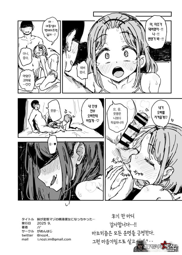 여동생이 변태 M (마조) 인 변녀가 돼버렸다…