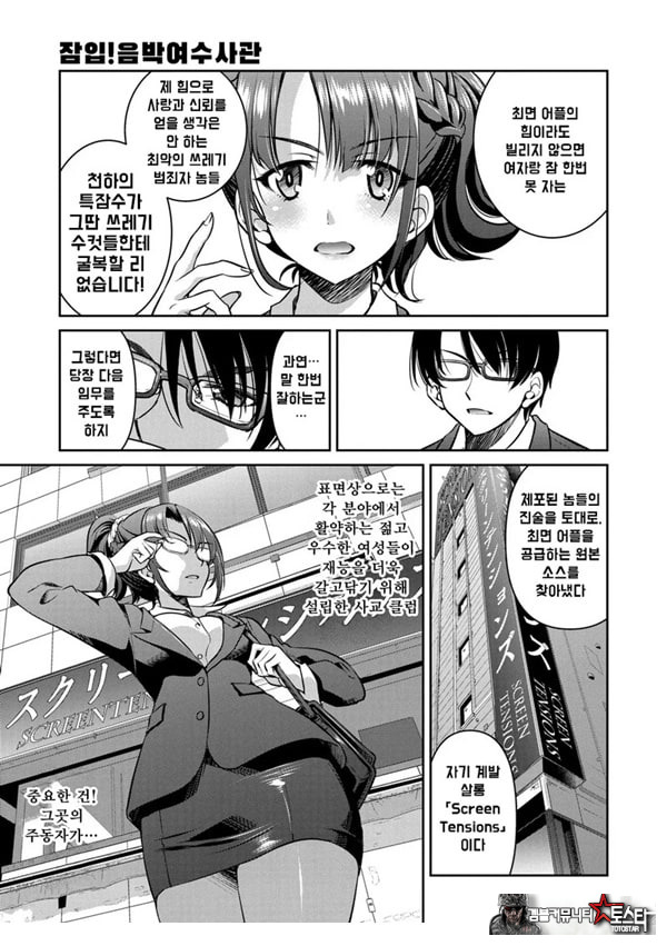 잠입! 음박여수사관 File1