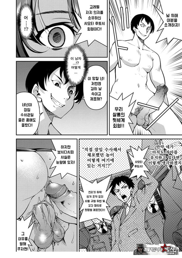 잠입! 음박여수사관 File1