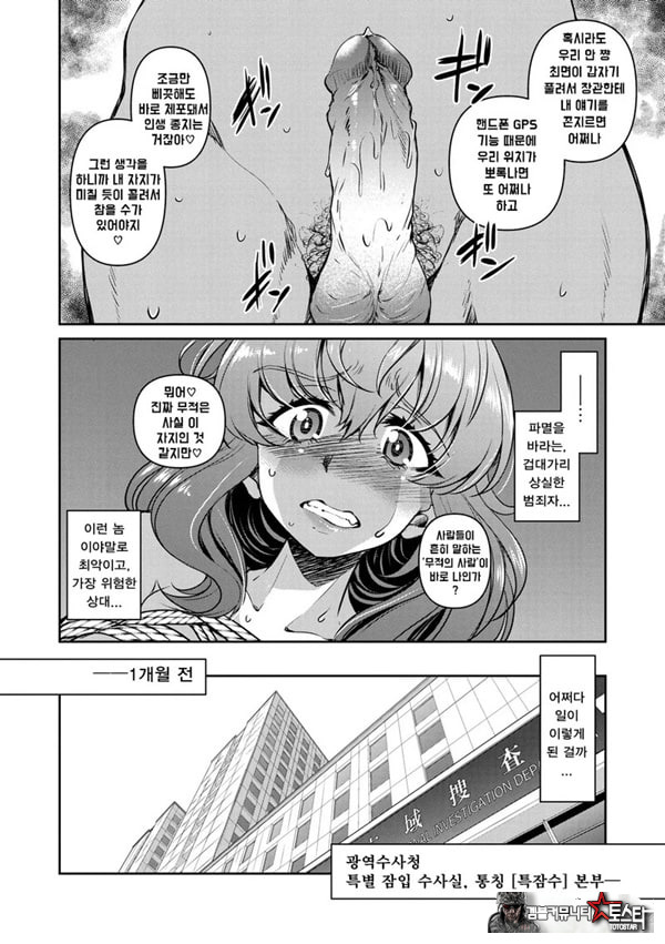 잠입! 음박여수사관 File3