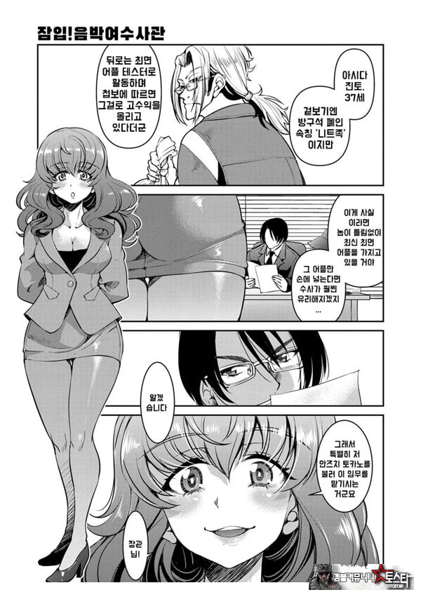 잠입! 음박여수사관 File3