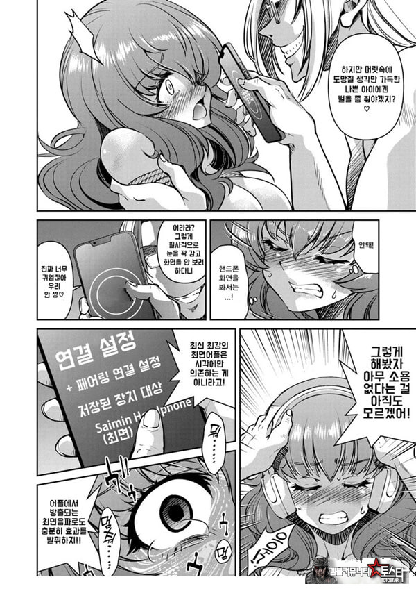 잠입! 음박여수사관 File3