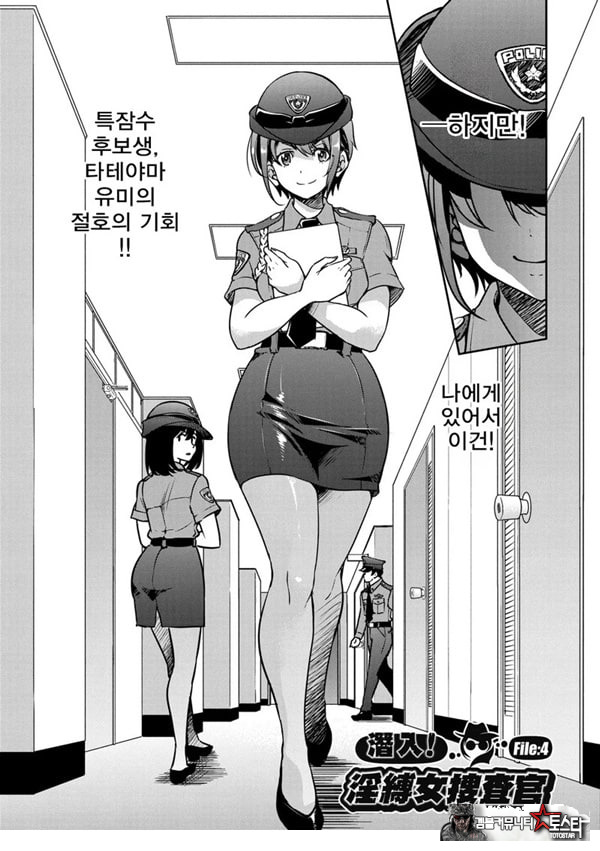 잠입! 음박여수사관 File4