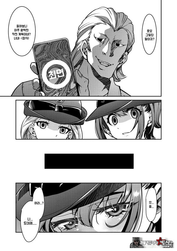 잠입! 음박여수사관 File4