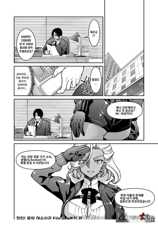 잠입! 음박여수사관 File4