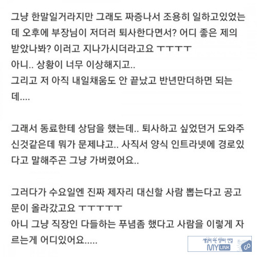 직장 잘리게 생긴 사람