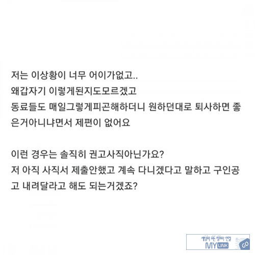 직장 잘리게 생긴 사람