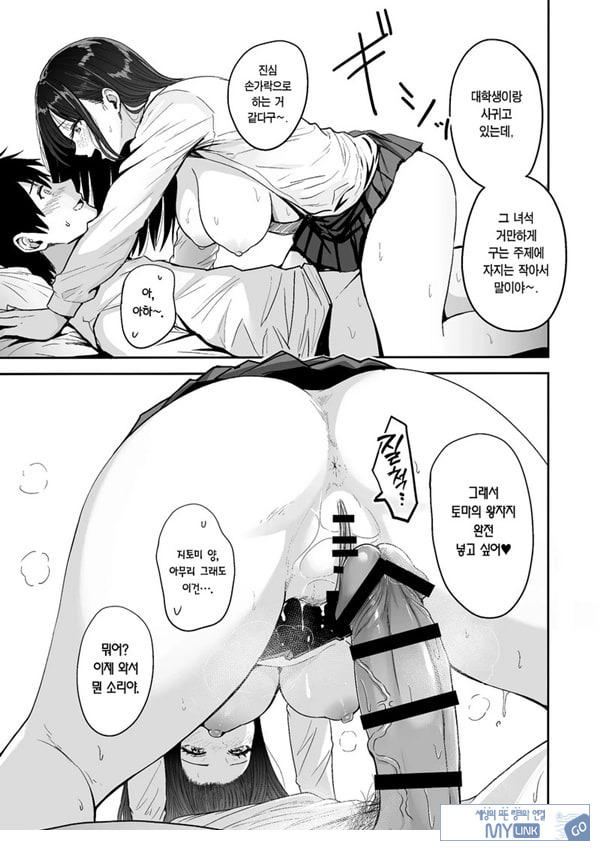 갸루랑 미친듯이 노콘 -  지토미편 #2