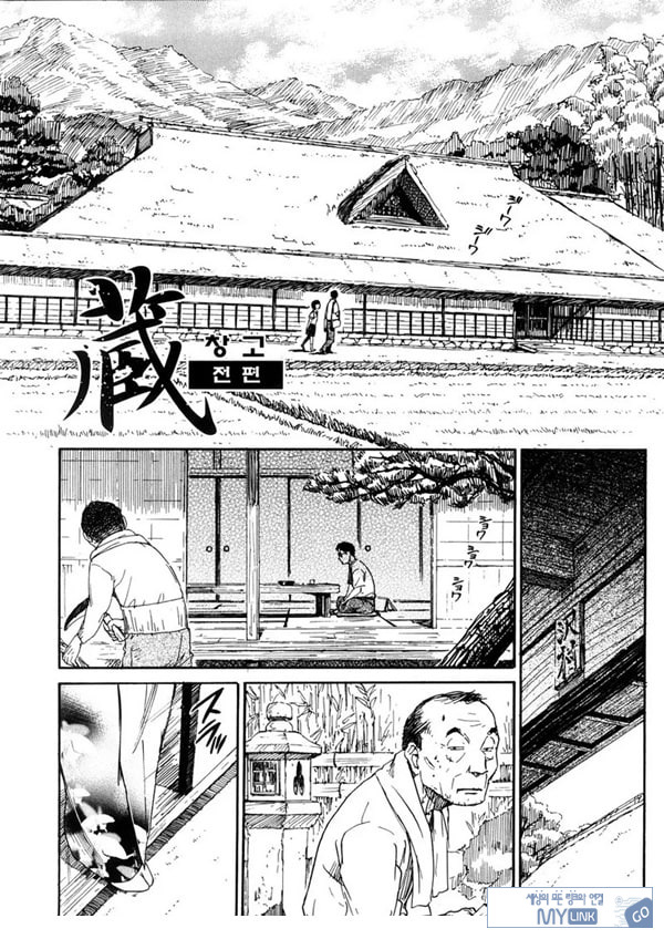 창고 - 전편