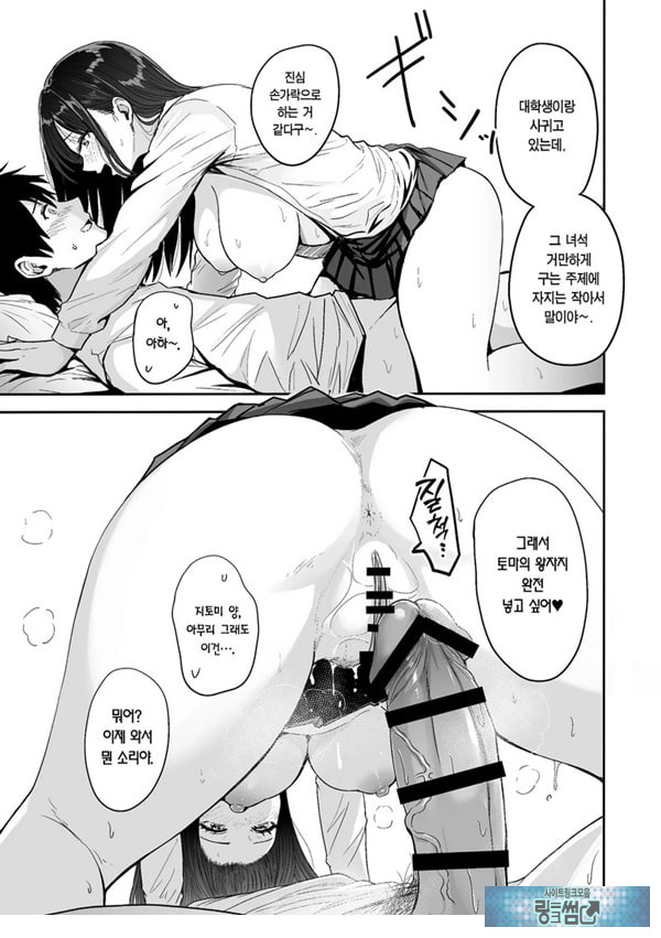 갸루랑 미친듯이 노콘 -  지토미편 #2