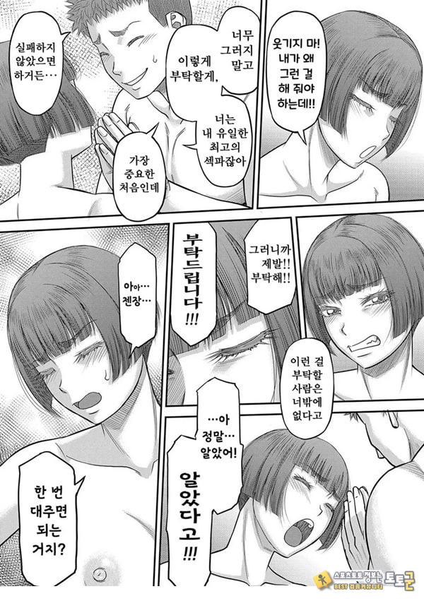 대물 ㅈㅈ로 마음껏 1화