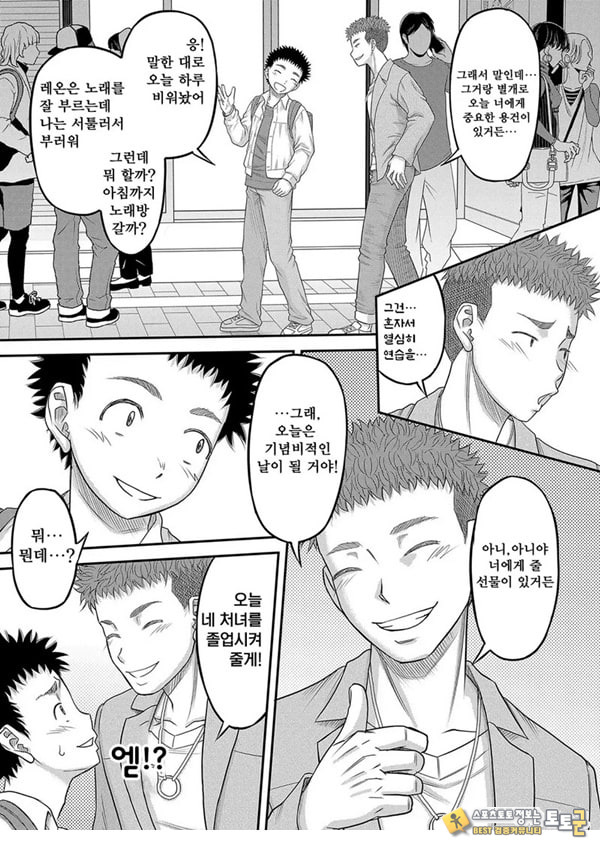 대물 ㅈㅈ로 마음껏 1화