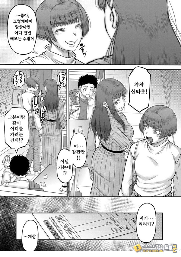 대물 ㅈㅈ로 마음껏 3화