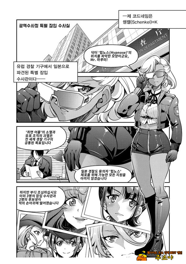 잠입! 음박여수사관 File5