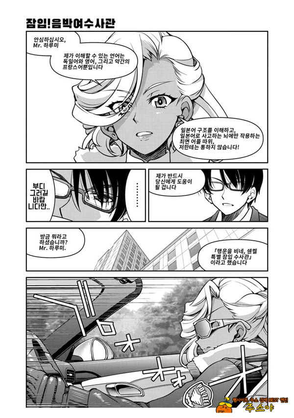 잠입! 음박여수사관 File5
