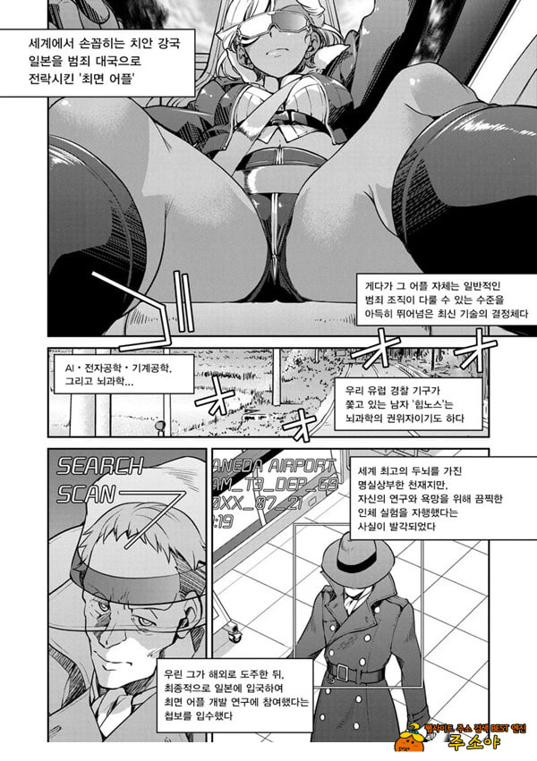 잠입! 음박여수사관 File5