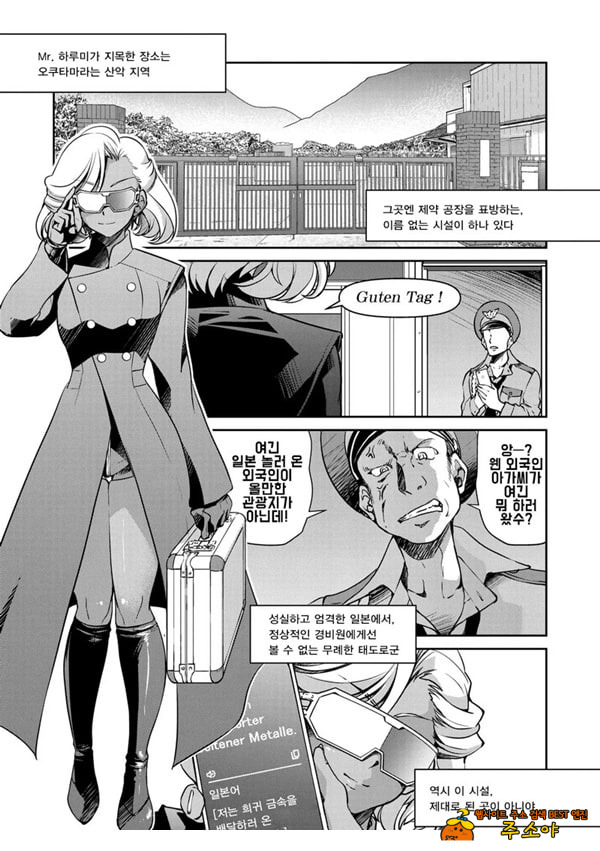 잠입! 음박여수사관 File5