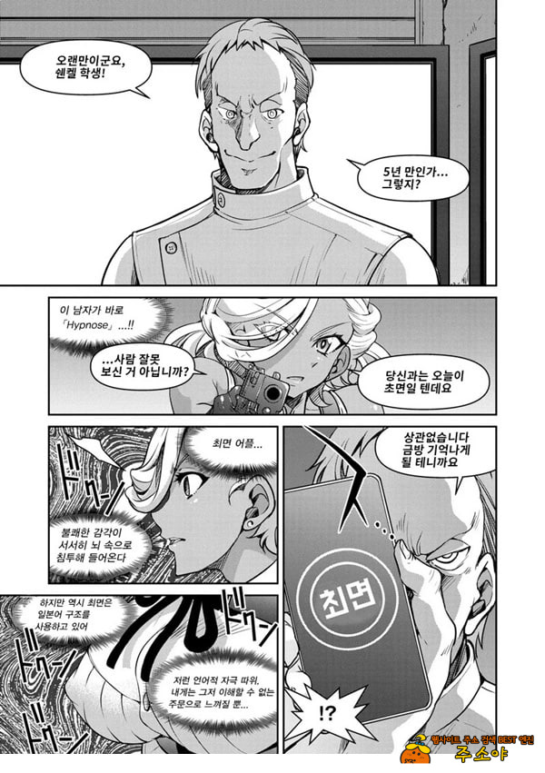 잠입! 음박여수사관 File5