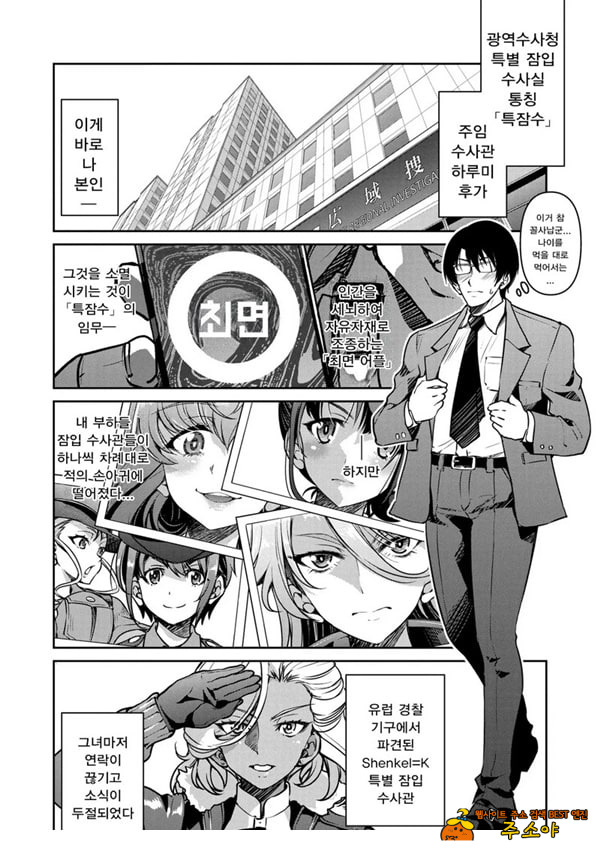 잠입! 음박여수사관 File6