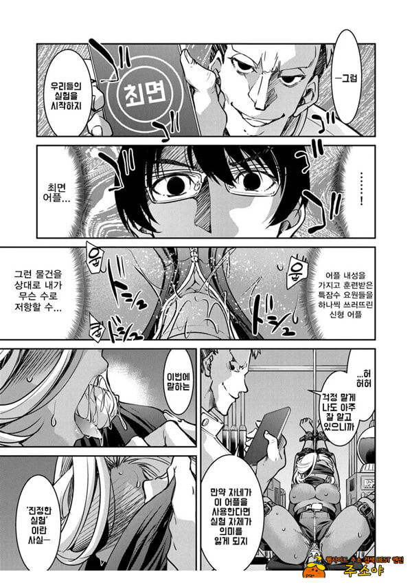 잠입! 음박여수사관 File6