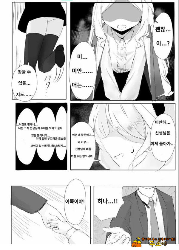 소라사키 히나의 붕괴