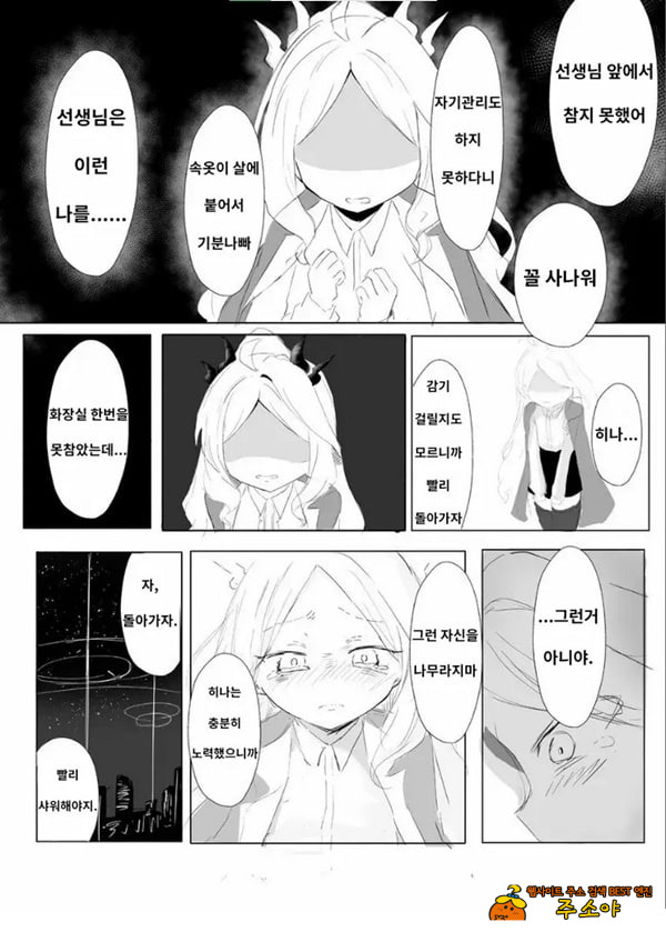 소라사키 히나의 붕괴