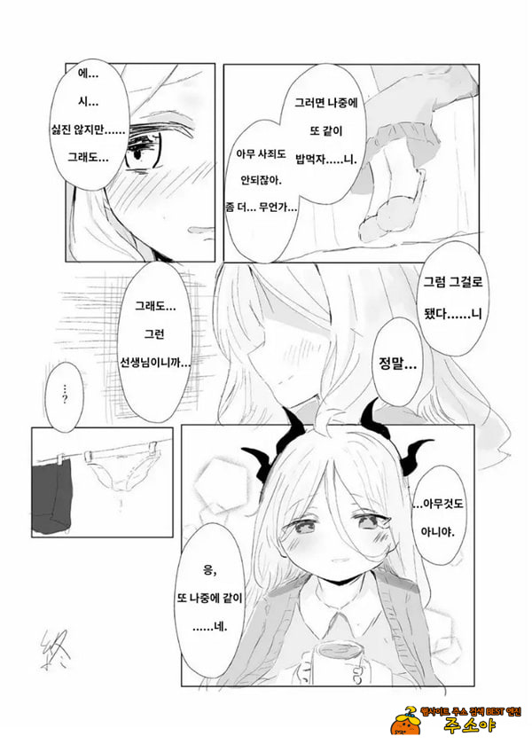 소라사키 히나의 붕괴