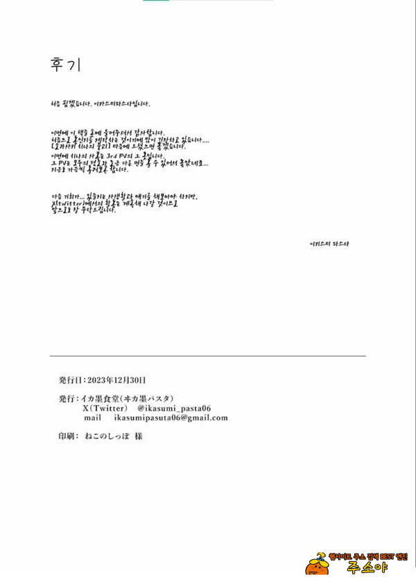 소라사키 히나의 붕괴
