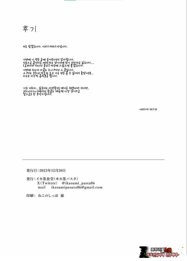소라사키 히나의 붕괴