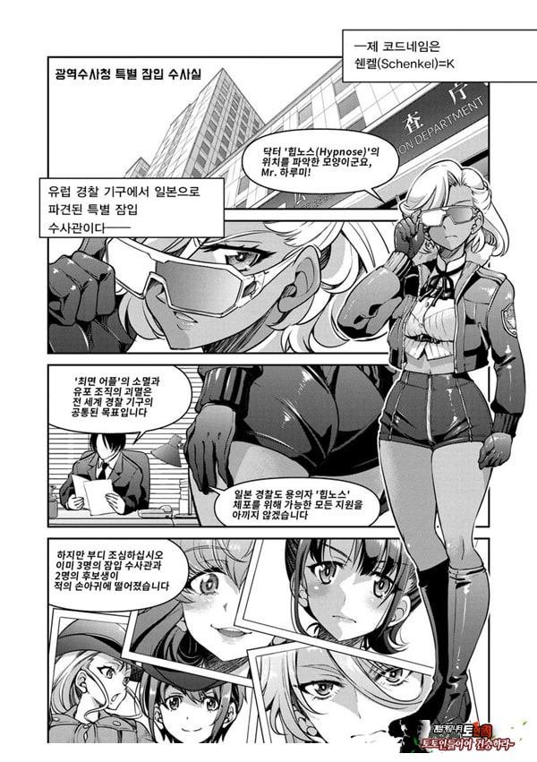잠입! 음박여수사관 File5