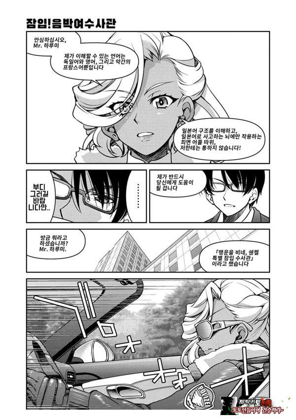 잠입! 음박여수사관 File5
