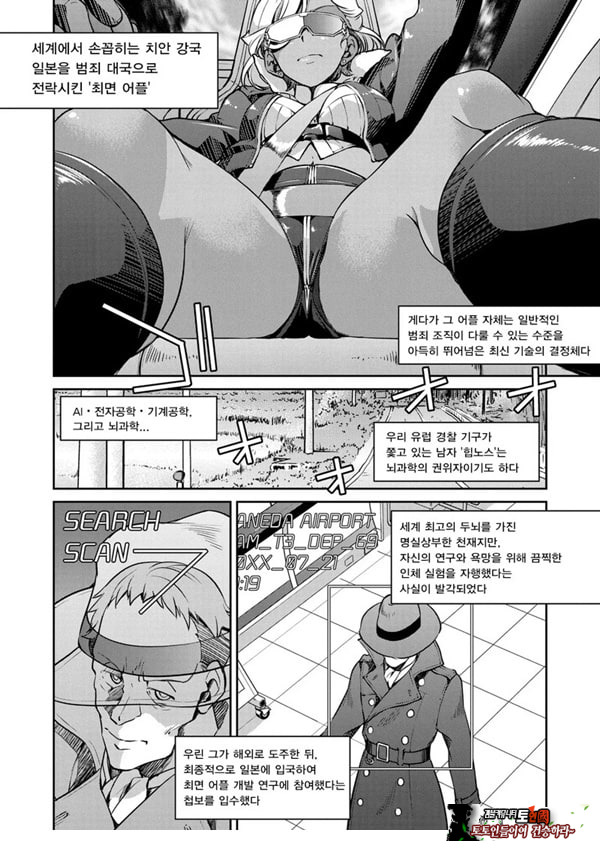 잠입! 음박여수사관 File5