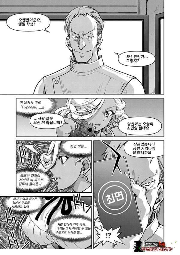 잠입! 음박여수사관 File5