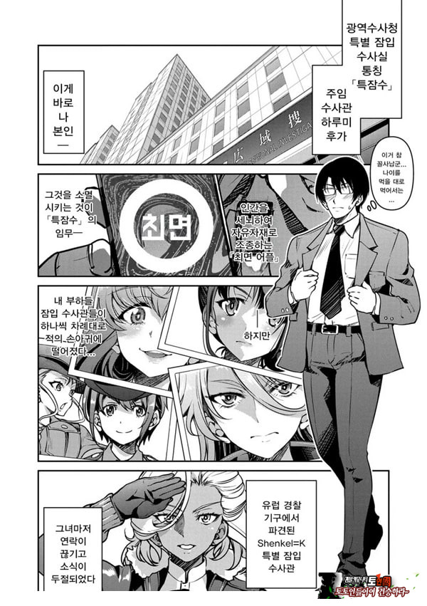 잠입! 음박여수사관 File6