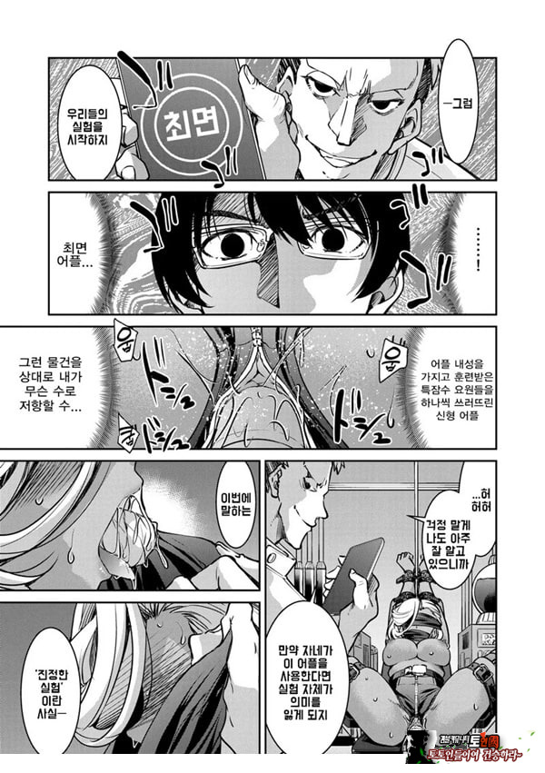 잠입! 음박여수사관 File6