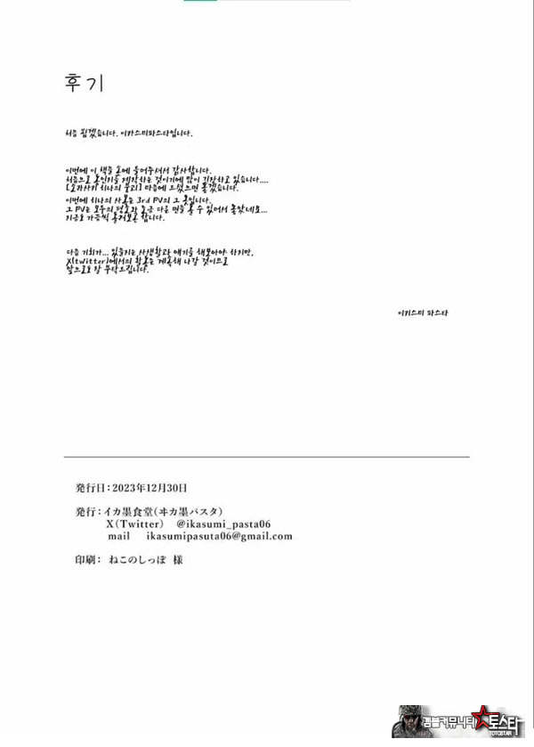 소라사키 히나의 붕괴