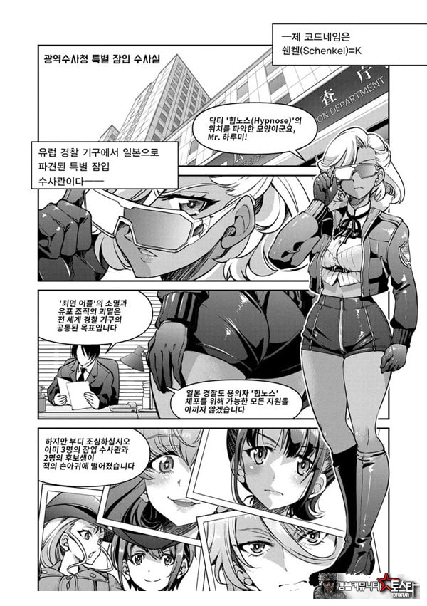 잠입! 음박여수사관 File5