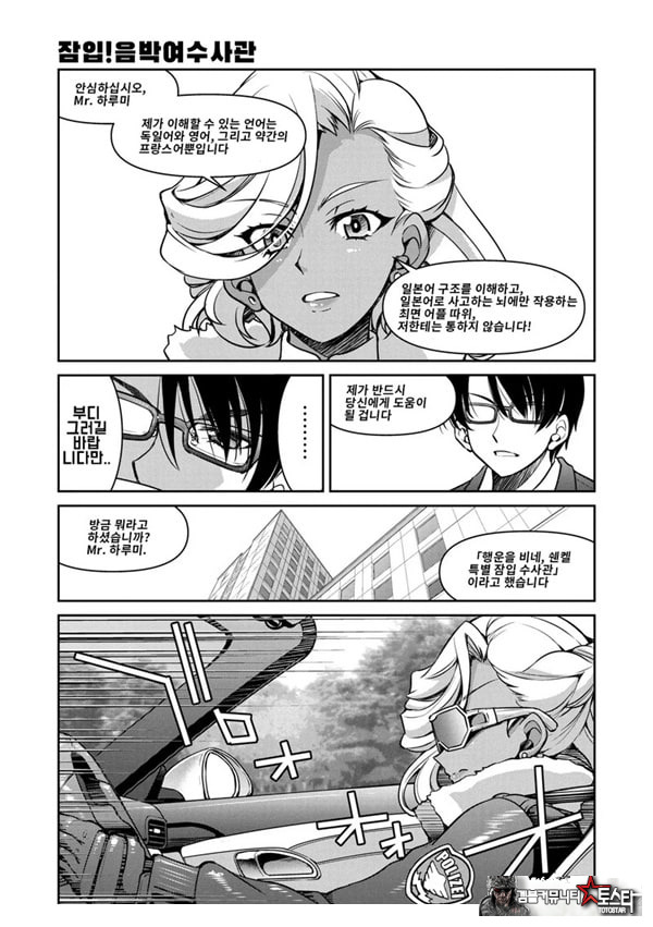 잠입! 음박여수사관 File5