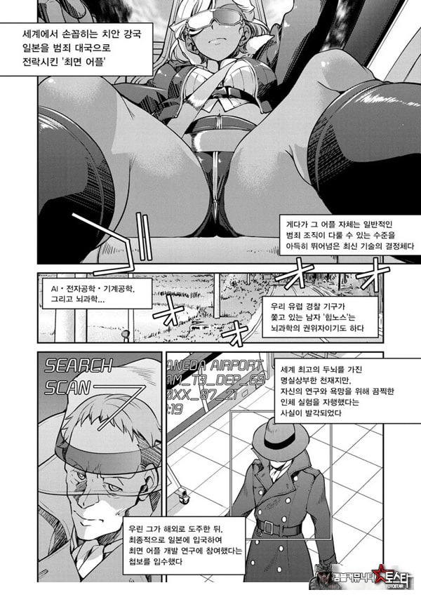 잠입! 음박여수사관 File5