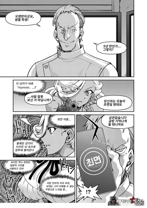잠입! 음박여수사관 File5