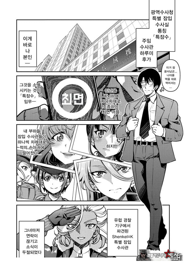 잠입! 음박여수사관 File6