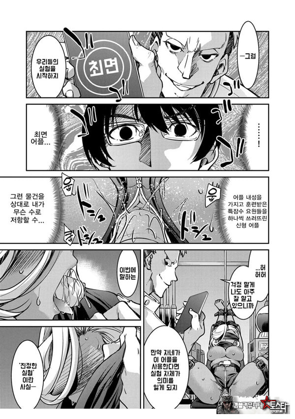 잠입! 음박여수사관 File6