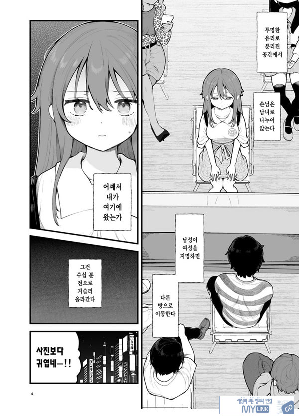 초면인 남자에게 속아서