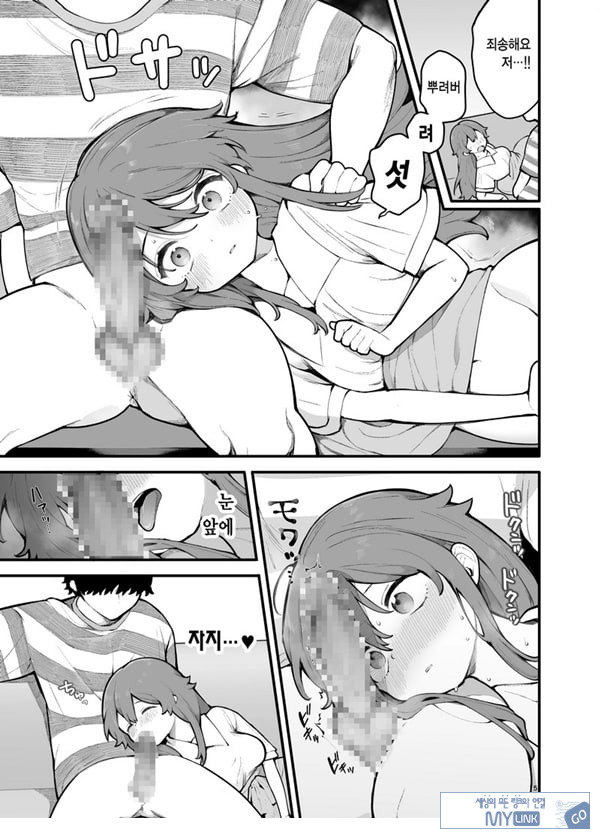 초면인 남자에게 속아서