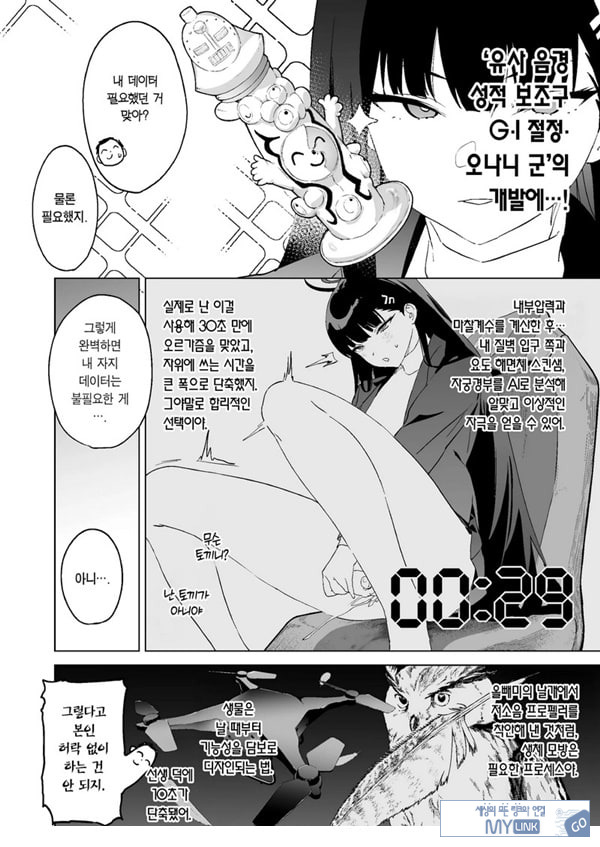 ~합리적인 성욕 발산에 관해~
