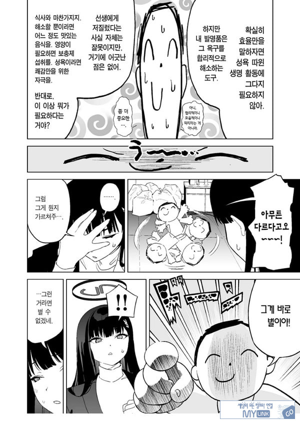 ~합리적인 성욕 발산에 관해~