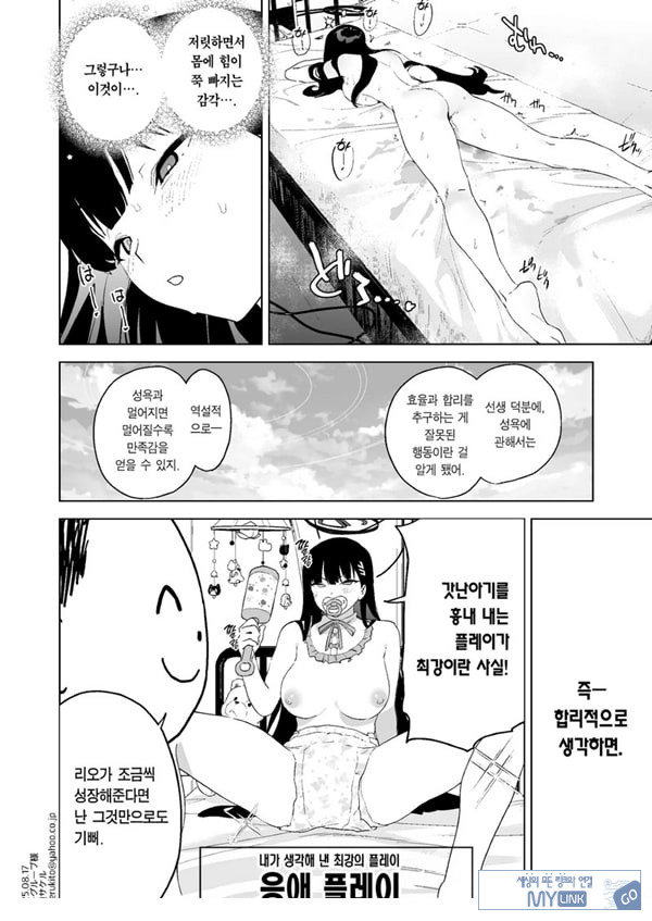 ~합리적인 성욕 발산에 관해~