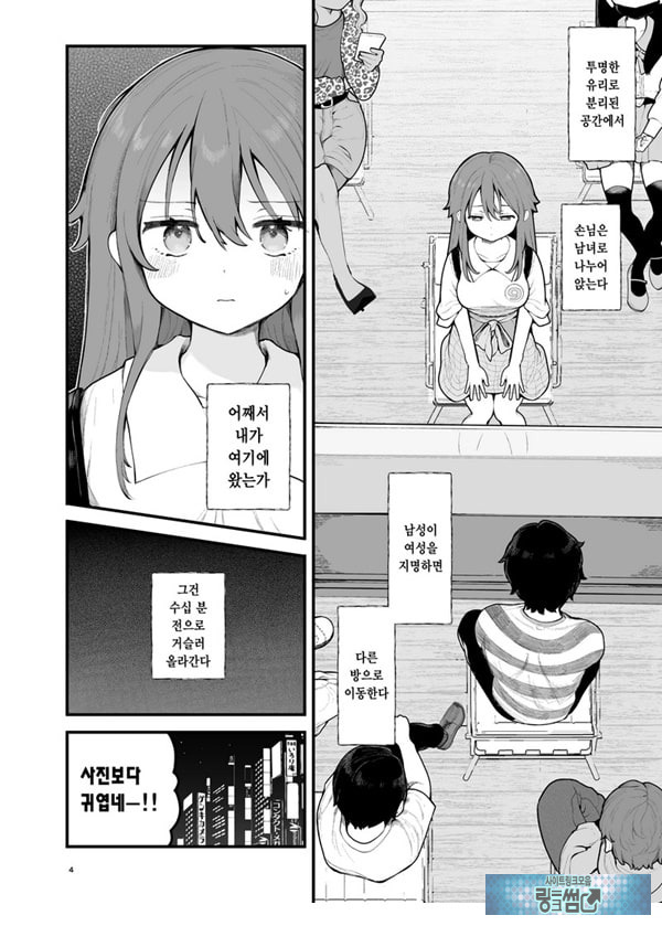 초면인 남자에게 속아서