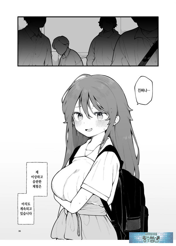 초면인 남자에게 속아서