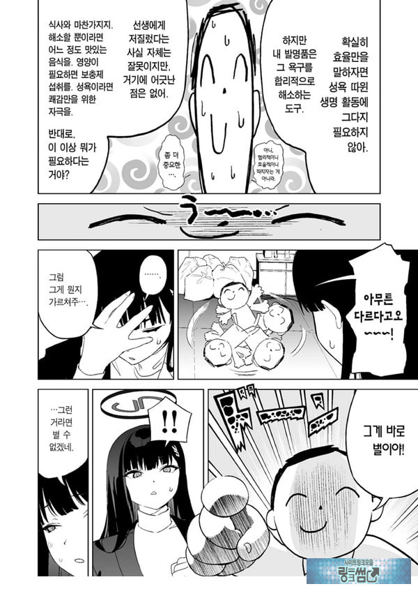 ~합리적인 성욕 발산에 관해~